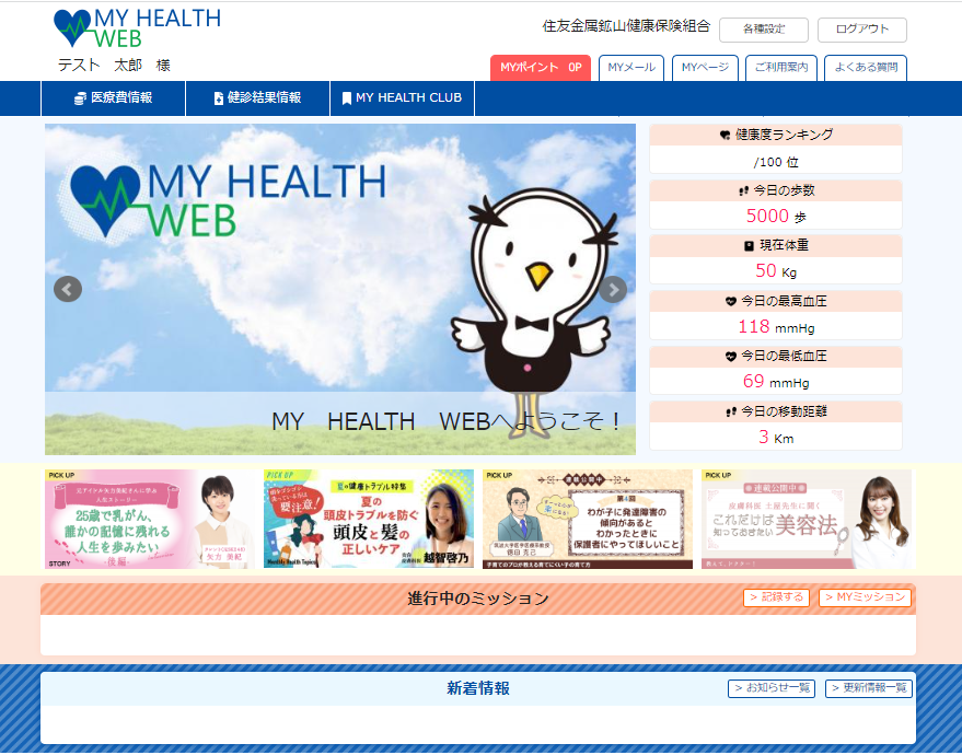 「MY HEALTH WEB」トップページ