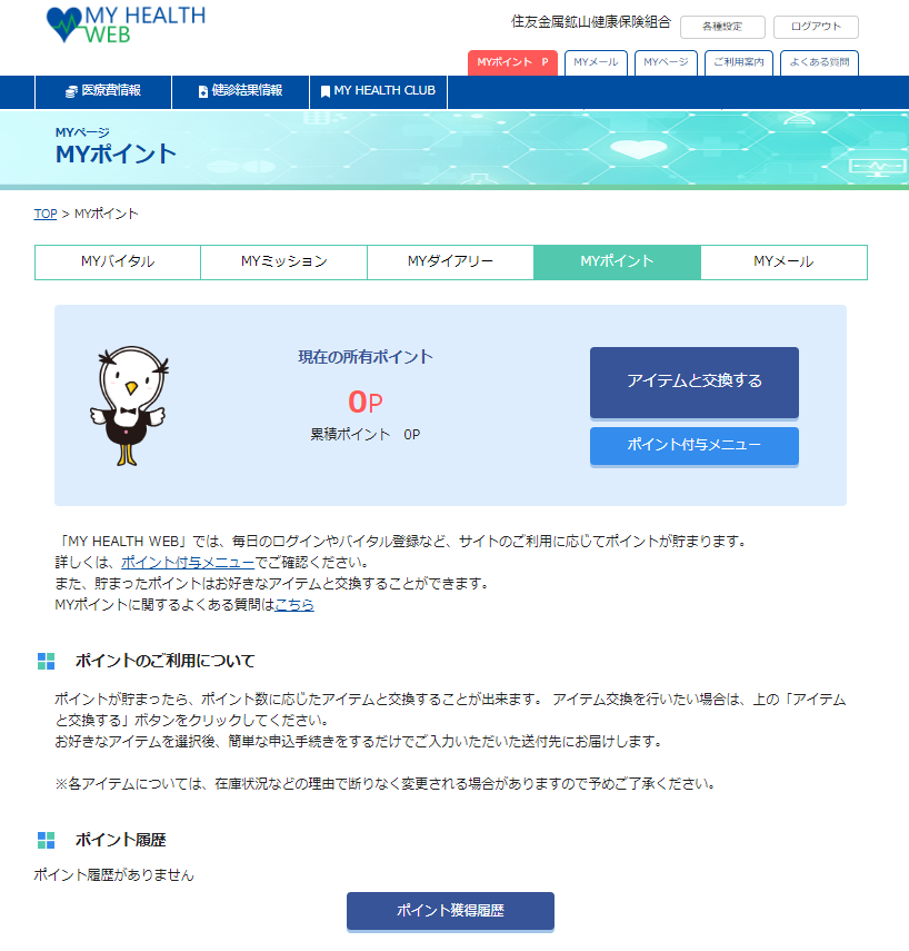 MYポイント