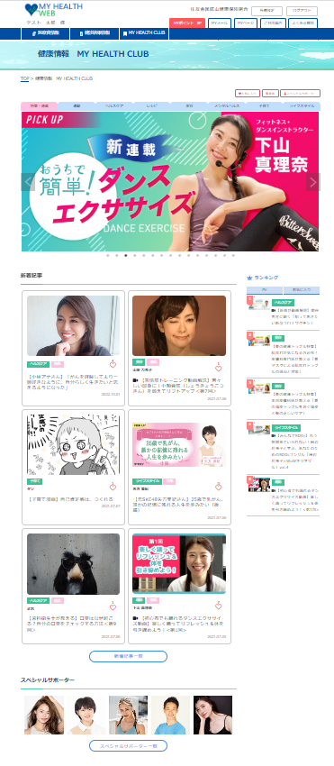 健康情報「MY HEALTH CLUB」